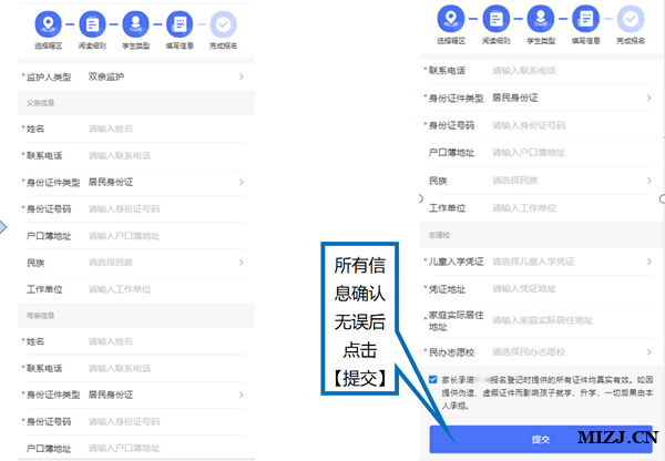 2025福州五城区小学预报名操作流程！（公办+民办）
