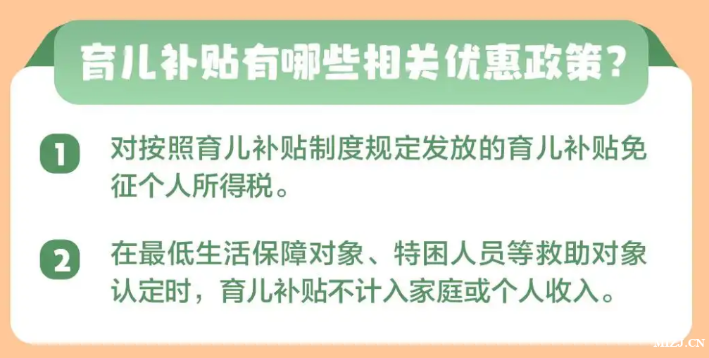 国家育儿补贴如何申领方式 国家育儿补贴怎么发放