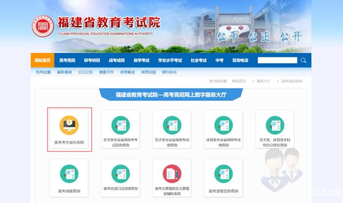 2026年福建省高考报名时间以及报名方式