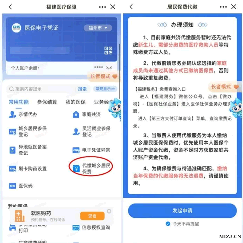 福州职工医保帮家人代缴城乡居民医保费详细说明