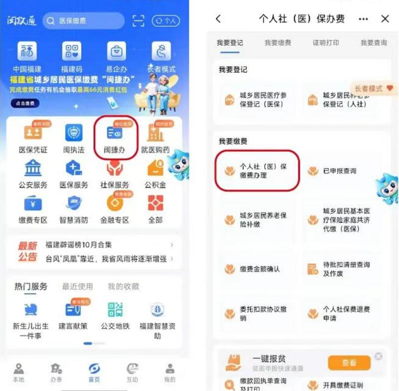 福州新生儿医保参保登记/缴费详细说明