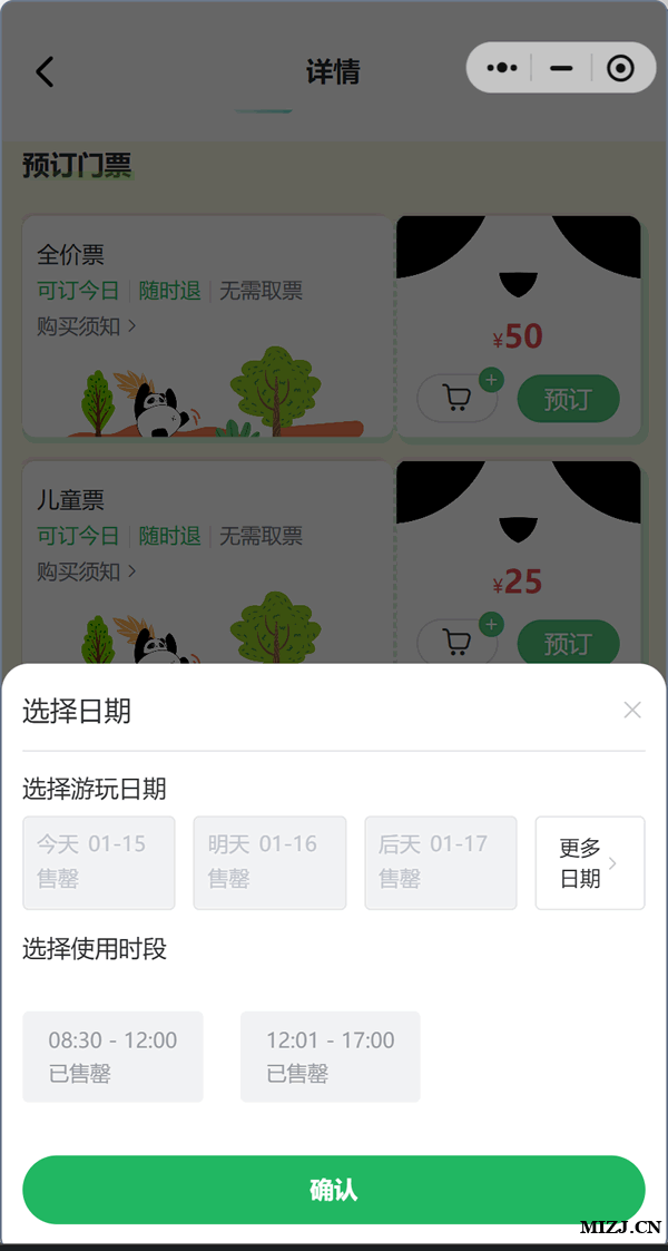 福州熊猫世界门票购票入口以及流程