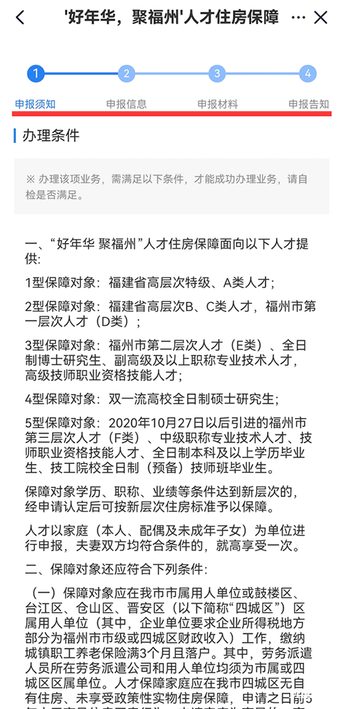 2025年第一季度申报人才住房保障资格申报指南