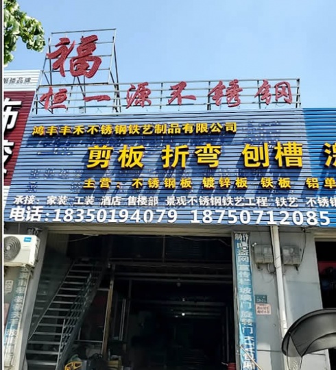 恒一源不锈钢-不锈钢工艺加工