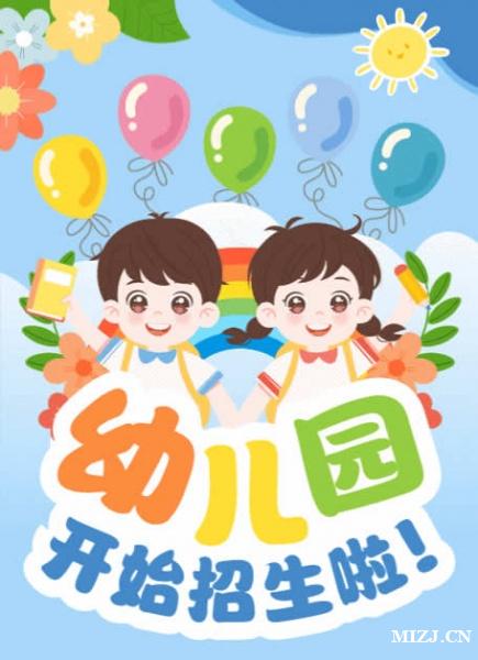 福州五城区2025年秋季幼儿园招生政策和报名时间及方式